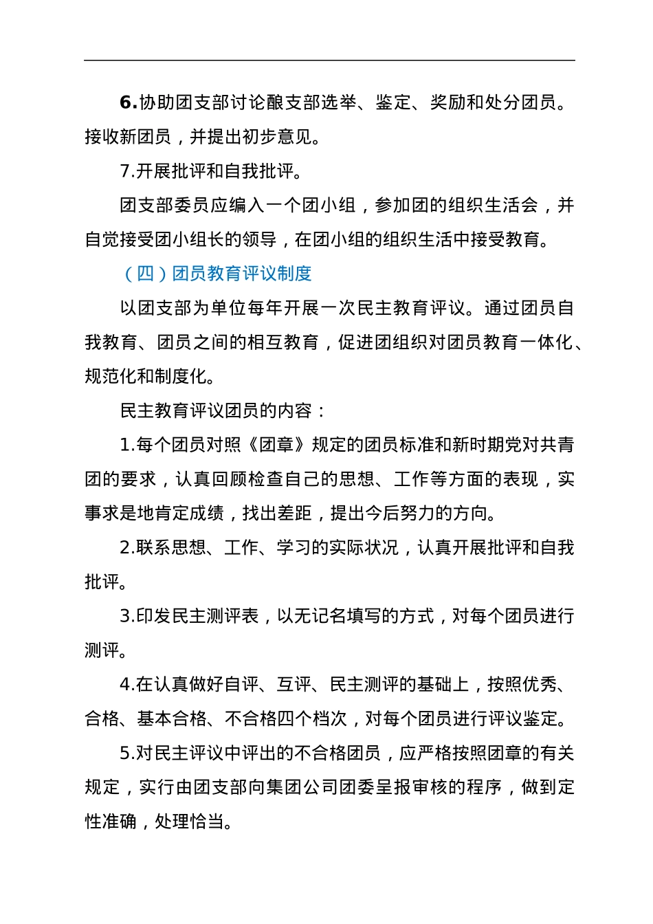 团支部“三会两制一课”制度.docx_第3页