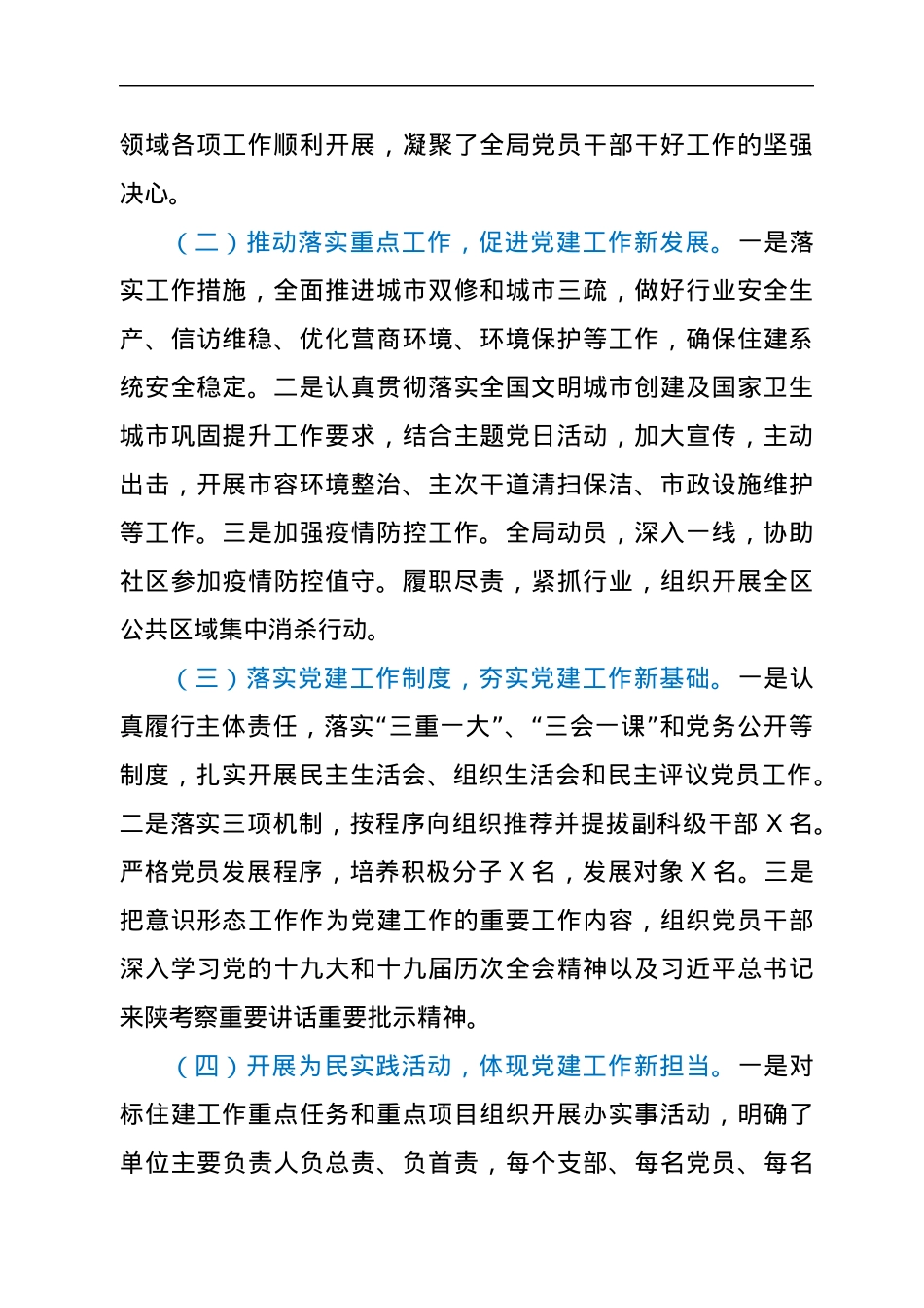 住建局党组书记2021年抓基层党建工作述职报告.docx_第2页
