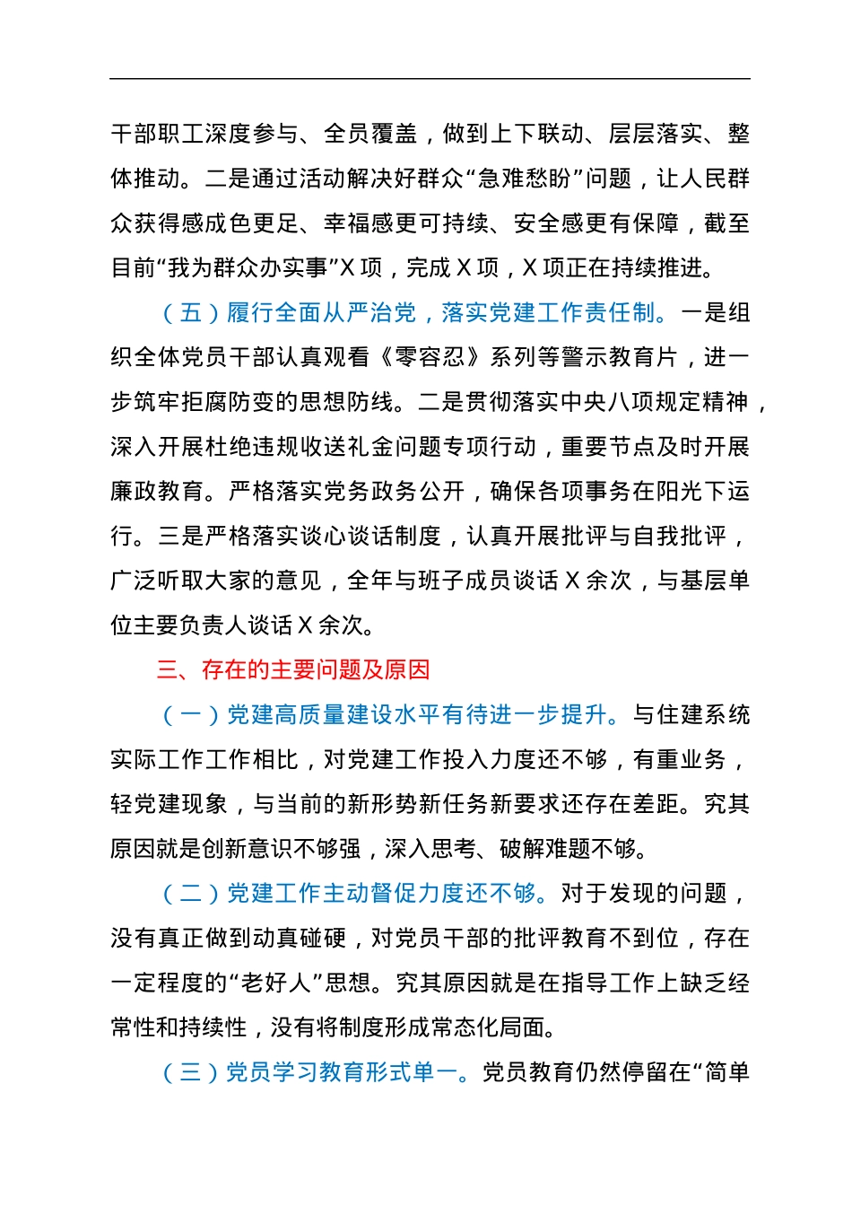 住建局党组书记2021年抓基层党建工作述职报告.docx_第3页