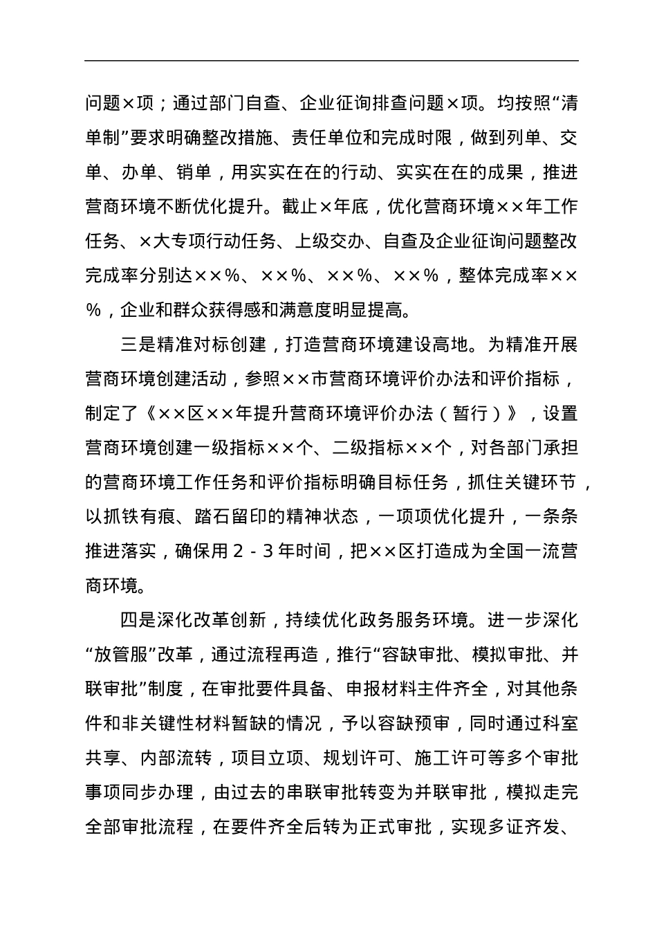 在××市营商环境建设大会上的发言.docx_第2页