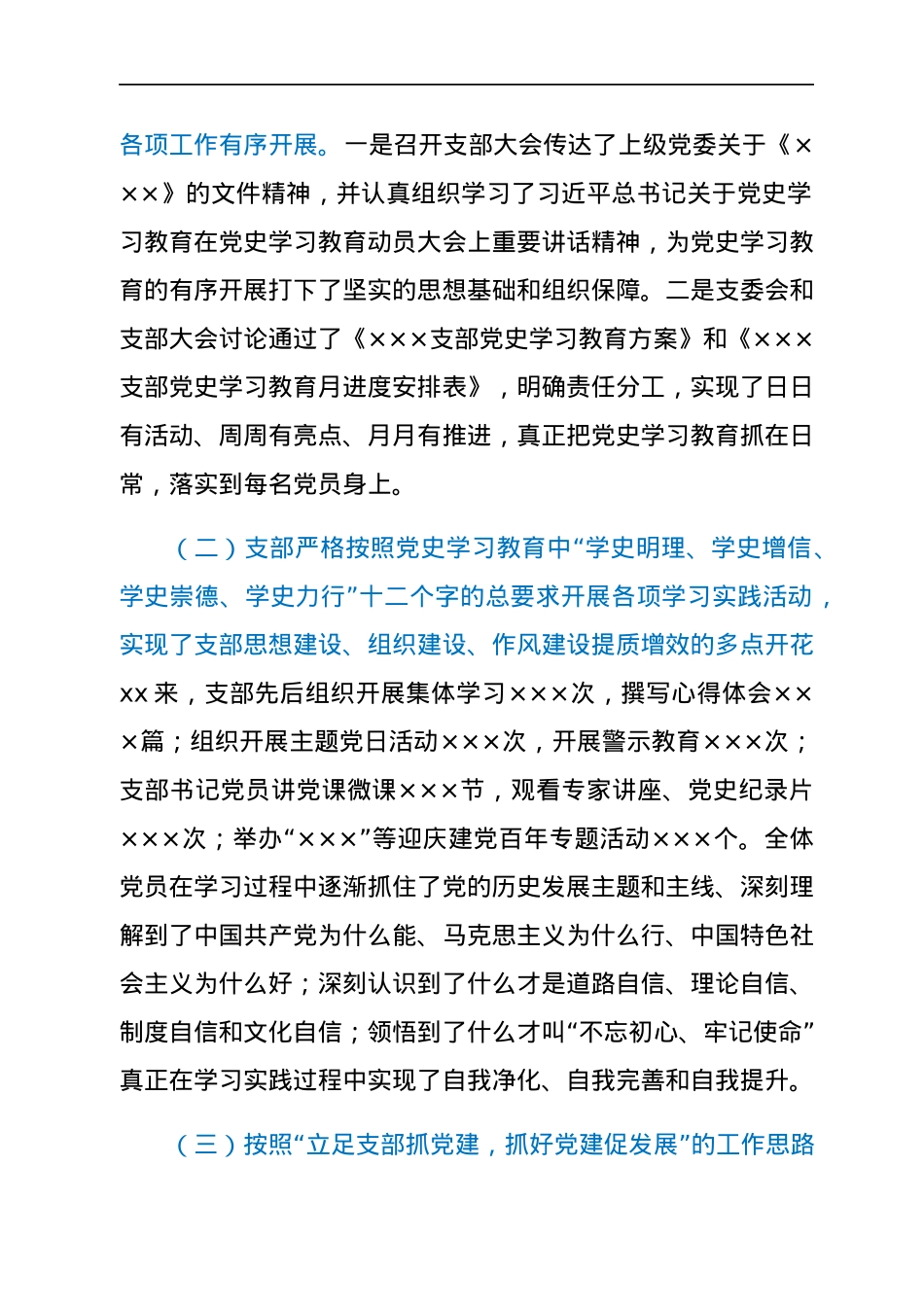 xxx党支部汇报材料.docx_第2页