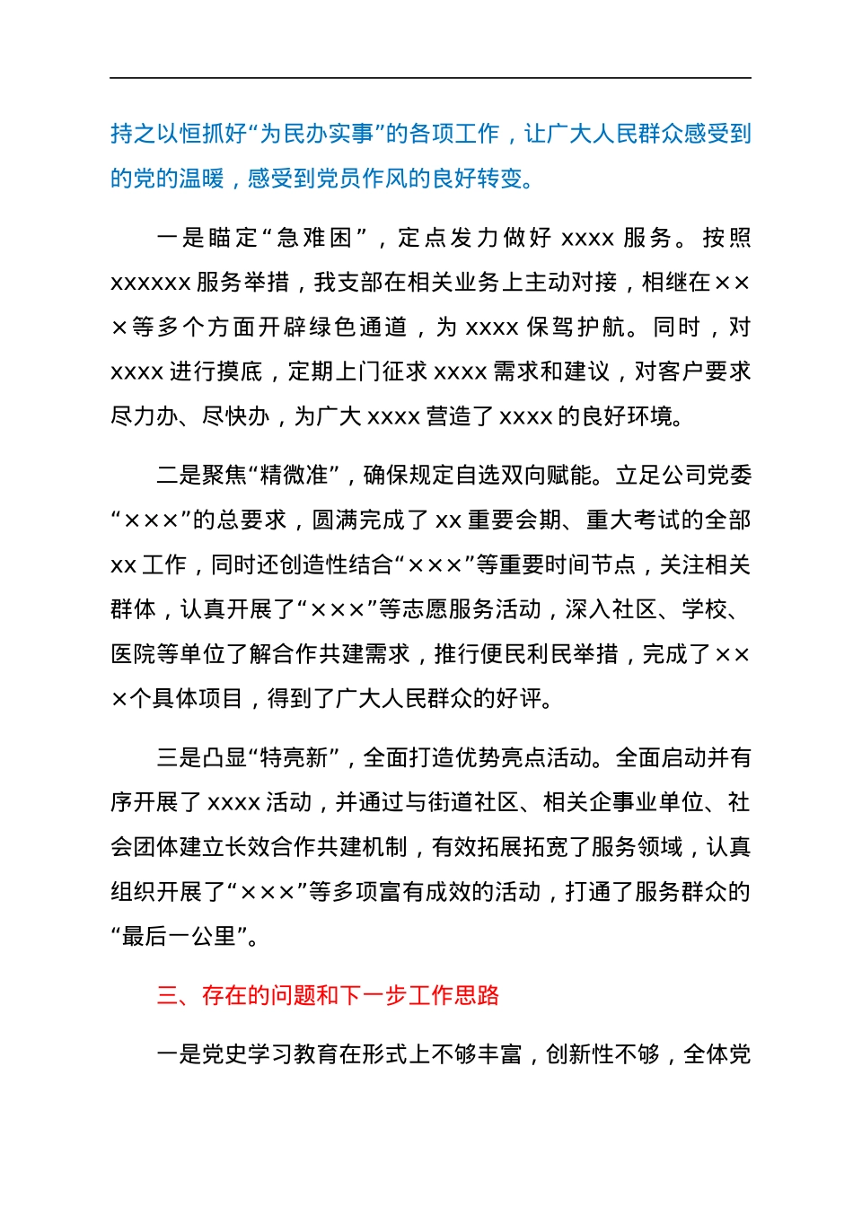 xxx党支部汇报材料.docx_第3页
