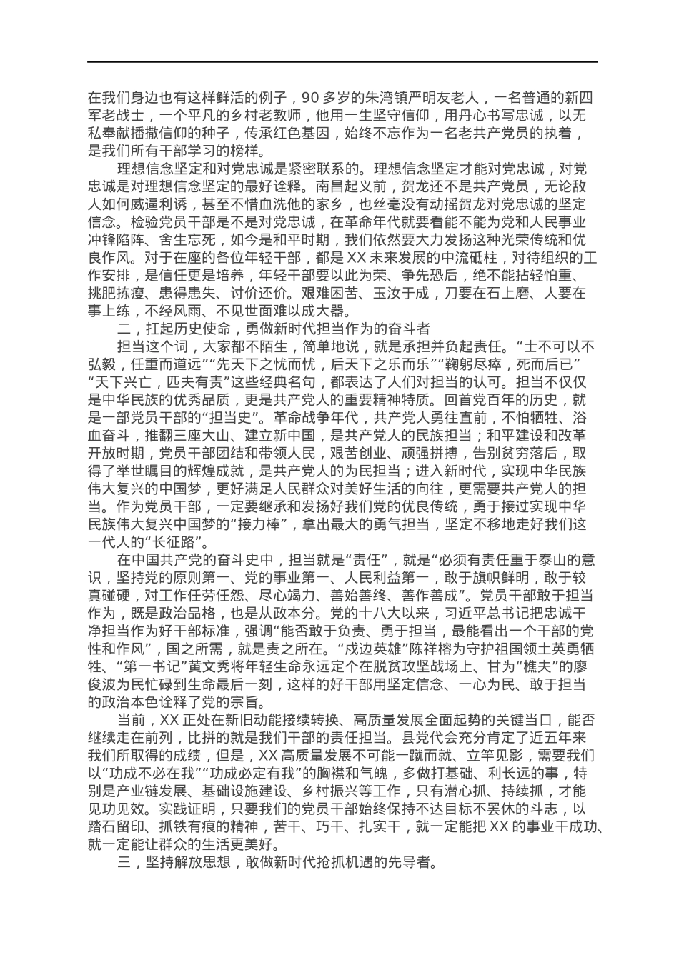 在2021年XX县科级干部进修班（二期）、中青年干部培训班开班式上的讲话.docx_第2页