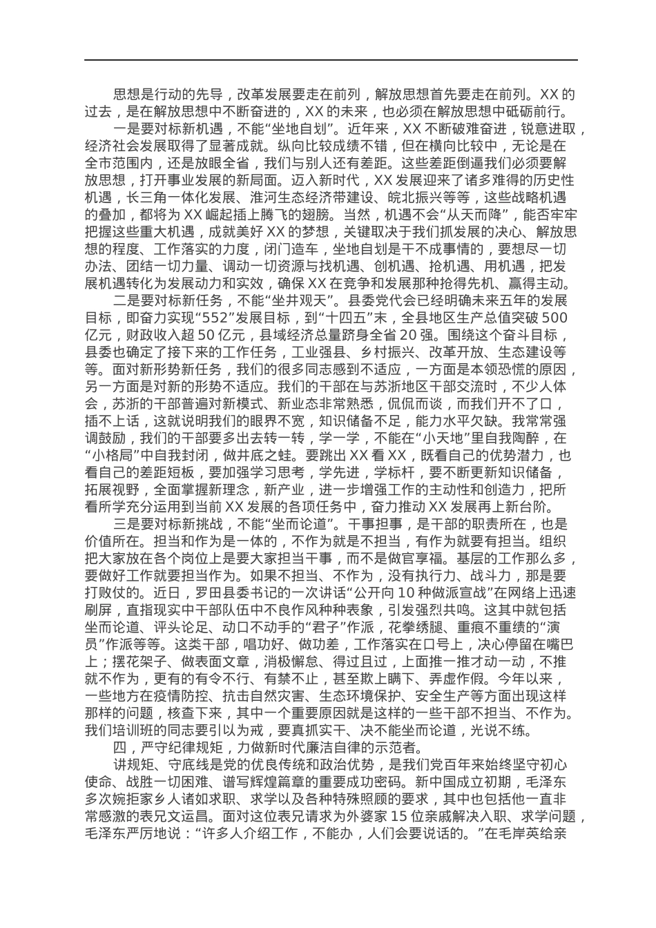 在2021年XX县科级干部进修班（二期）、中青年干部培训班开班式上的讲话.docx_第3页