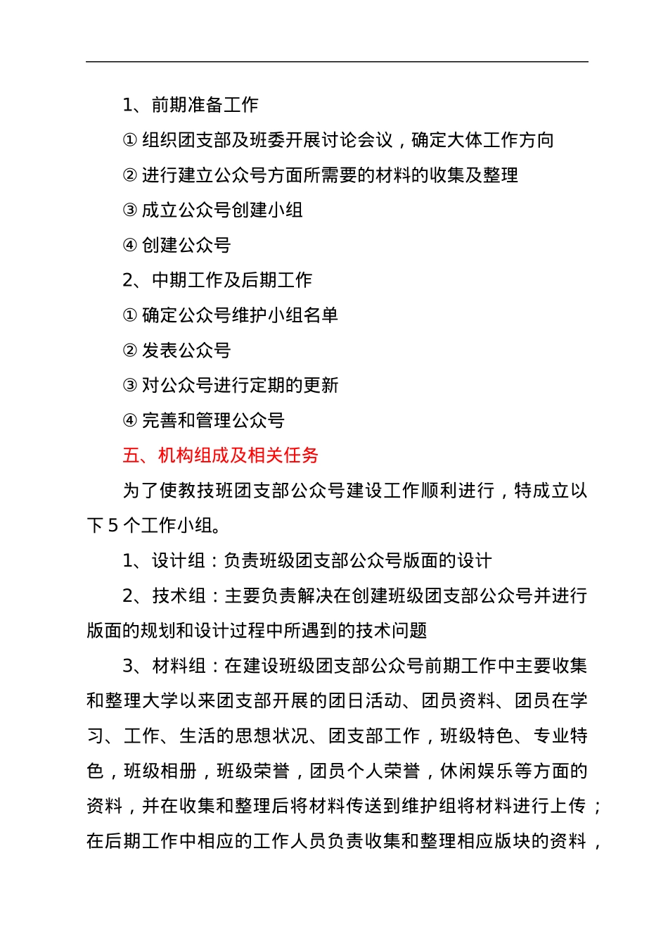 团支部微信公众号建设方案.docx_第2页
