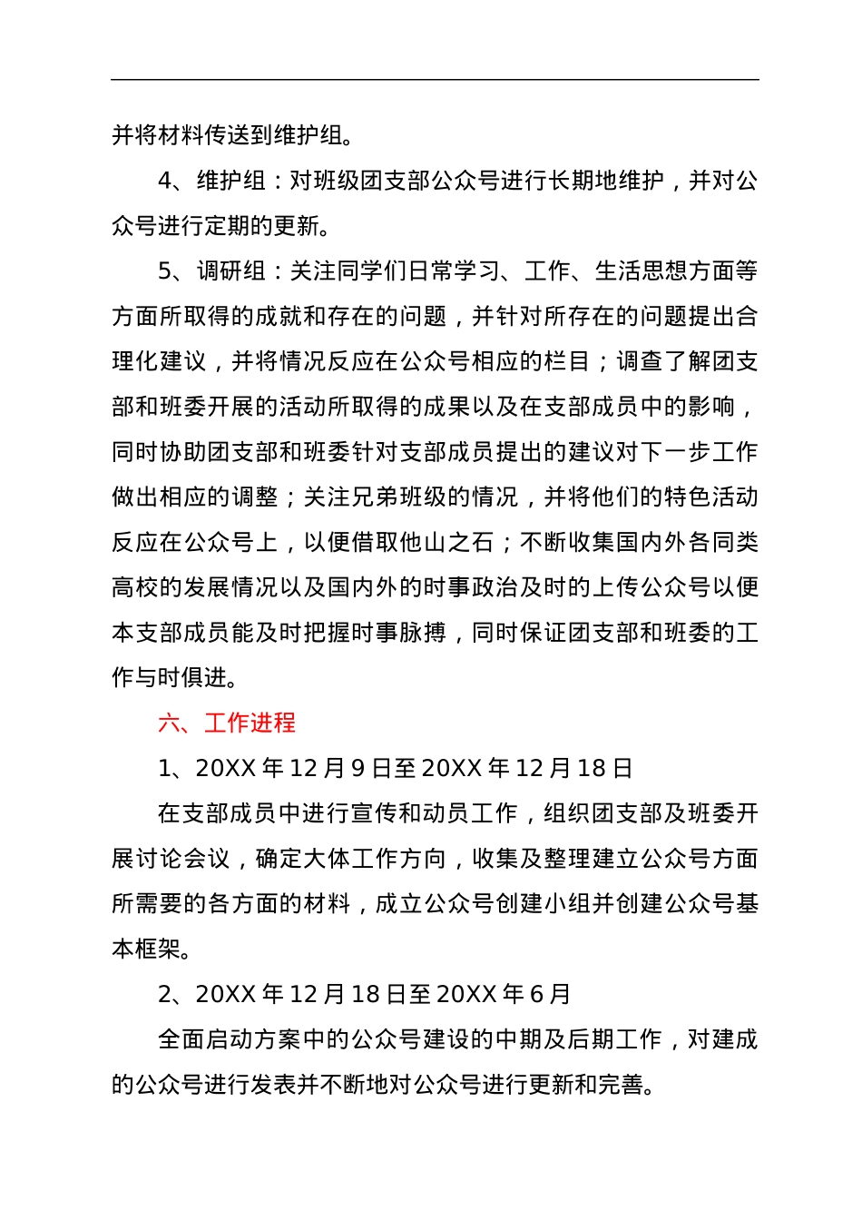 团支部微信公众号建设方案.docx_第3页