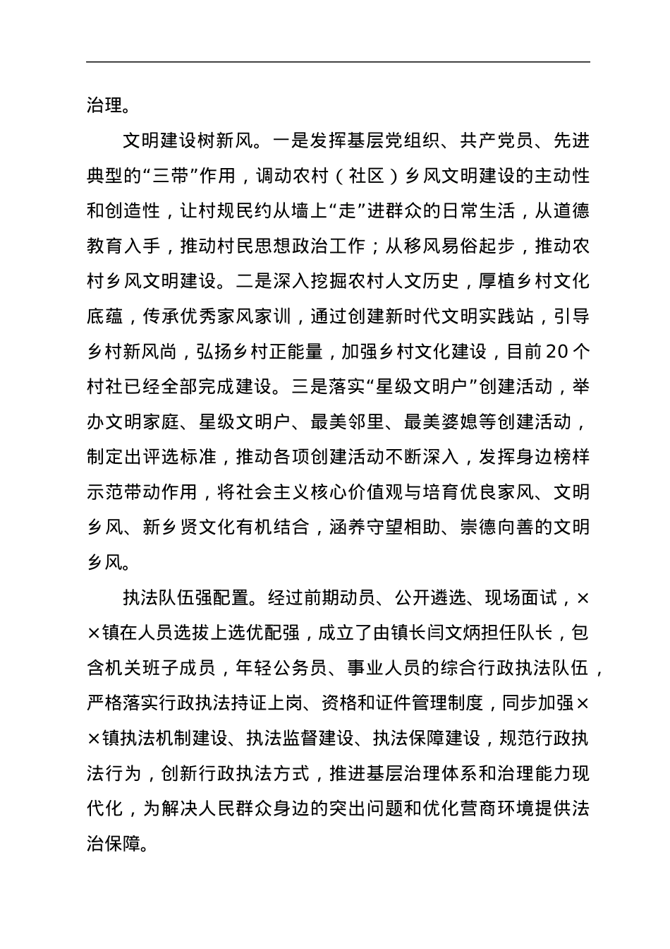抓党建促基层治理工作进展情况报告.docx_第3页
