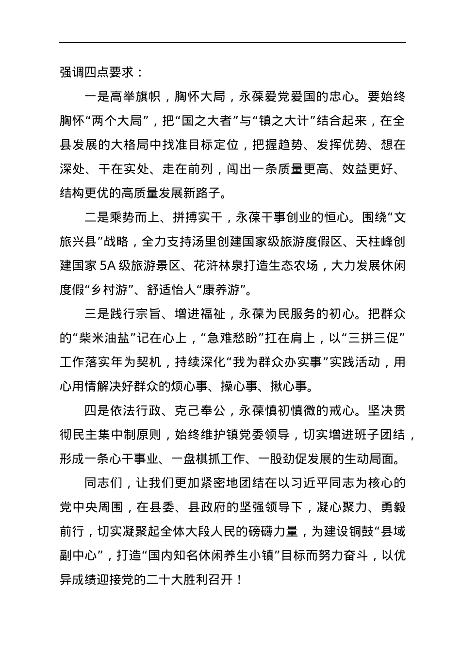 在2021年度工作总结暨表彰大会上的讲话.docx_第2页