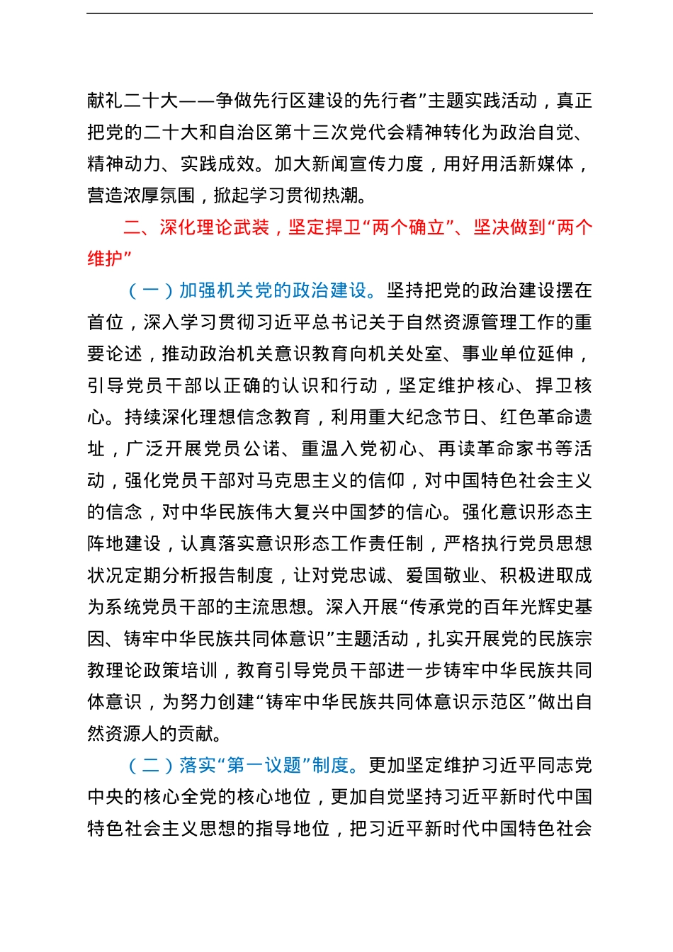 自然资源厅2022年机关党建暨党风廉政建设工作要点.docx_第2页