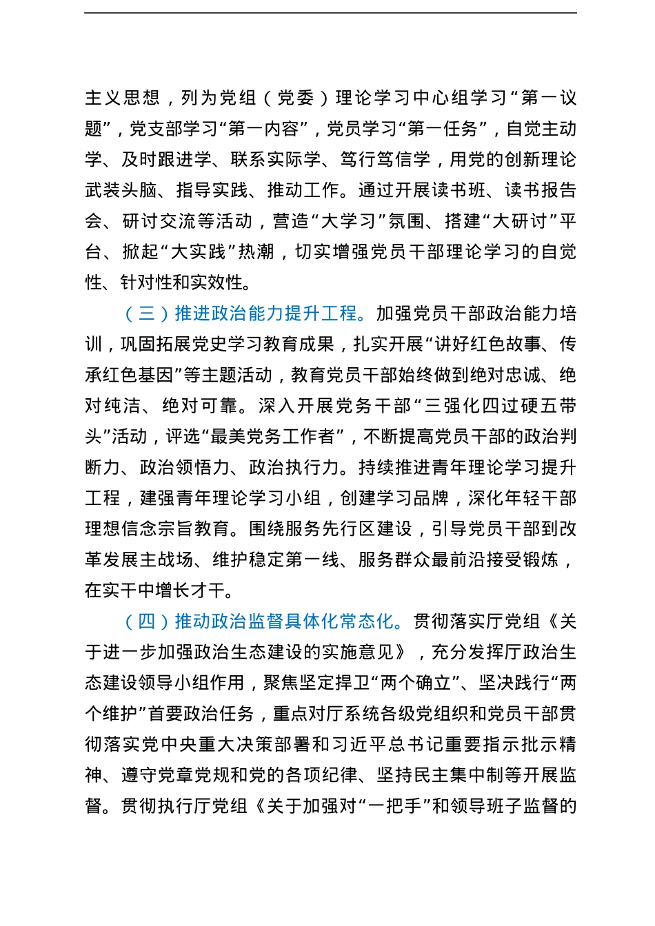自然资源厅2022年机关党建暨党风廉政建设工作要点.docx_第3页