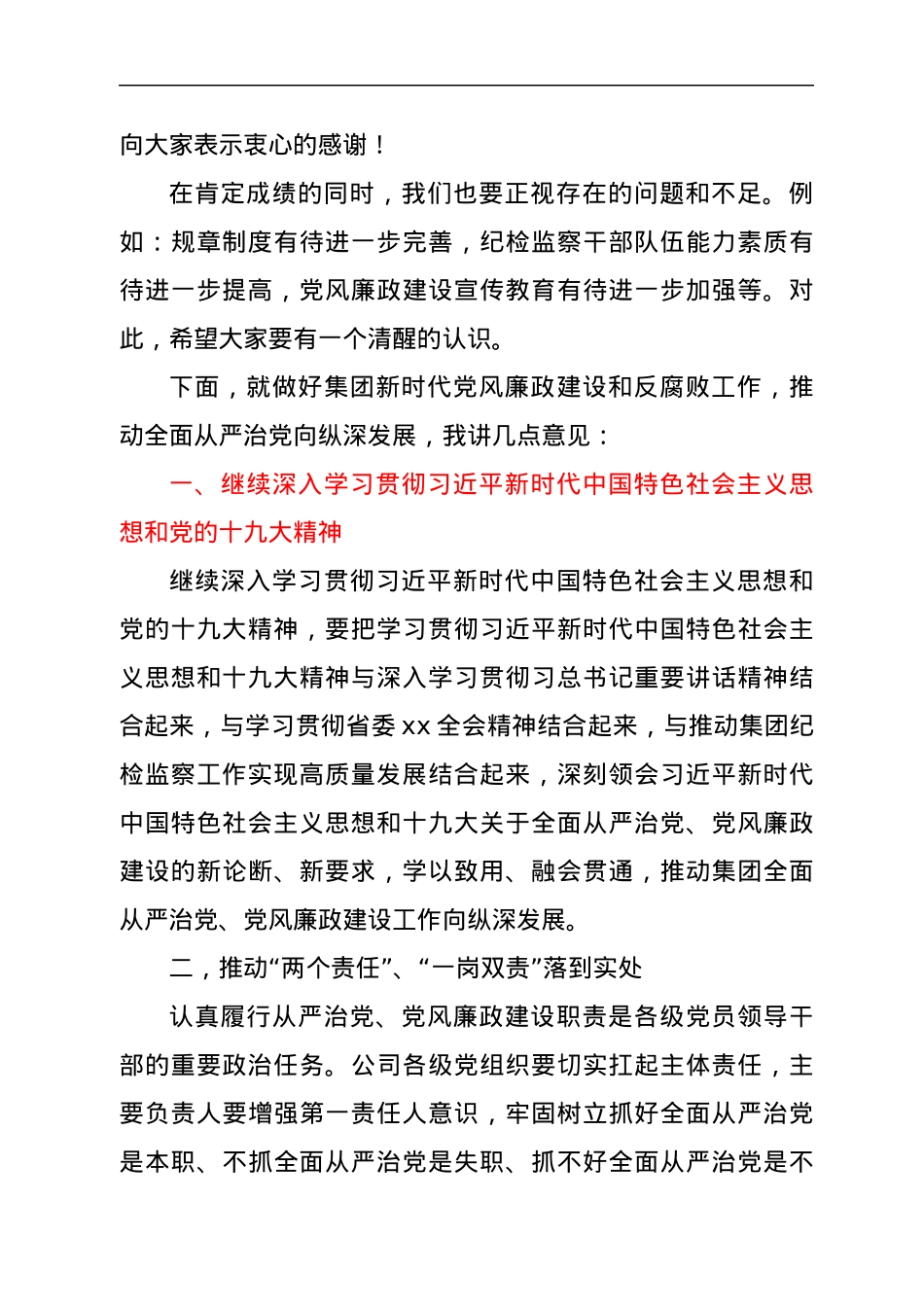 在2021年度基层纪委书记述职评议考核会议上的讲话提纲.docx_第2页
