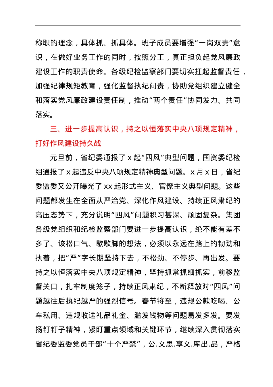 在2021年度基层纪委书记述职评议考核会议上的讲话提纲.docx_第3页