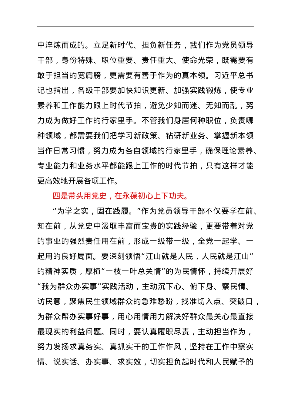 推动党史学习教育常态化长效化专题研发言.docx_第3页