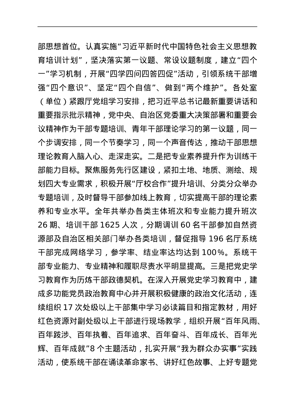 自然资源厅党组关于2021年度干部选拔任用工作情况的报告.docx_第2页