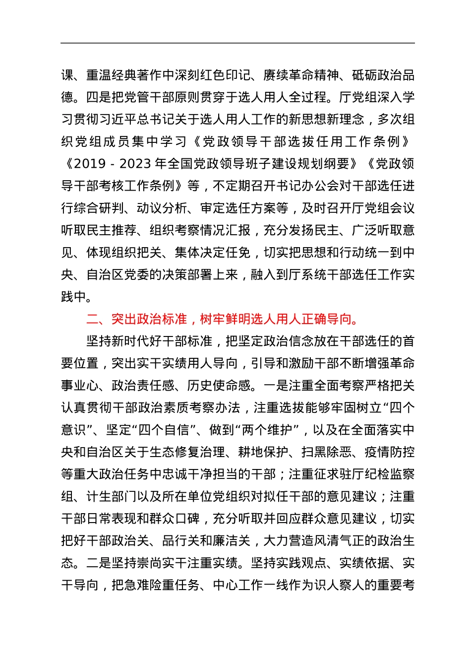 自然资源厅党组关于2021年度干部选拔任用工作情况的报告.docx_第3页