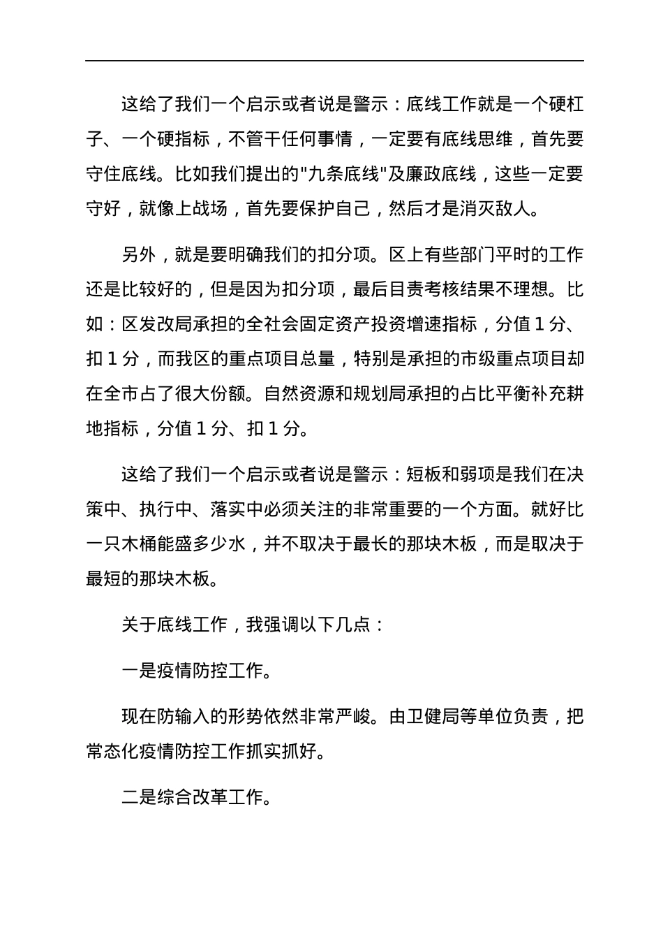 在2021年度目标责任考核总结表彰大会上的讲话.docx_第2页