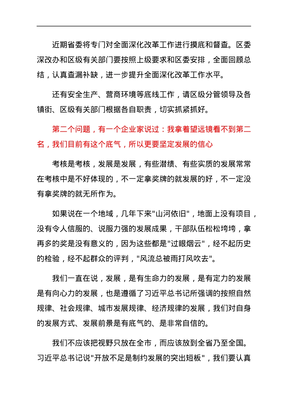 在2021年度目标责任考核总结表彰大会上的讲话.docx_第3页