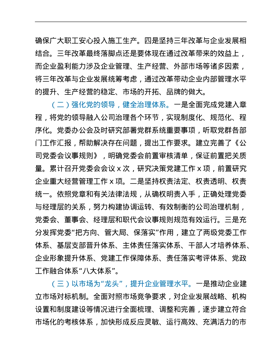 推进“三项制度”国有企业三年改革的做法及成效.Doc_第2页