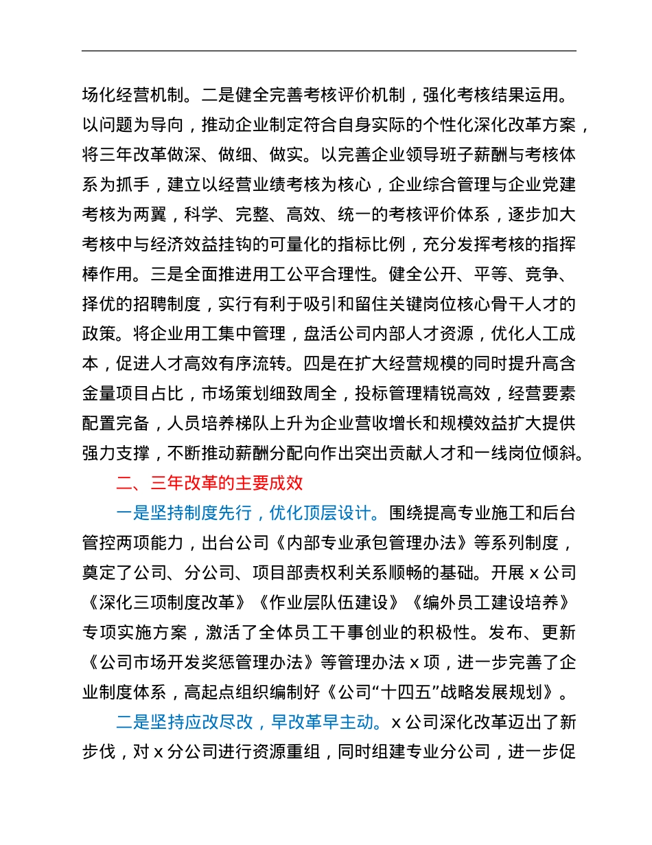 推进“三项制度”国有企业三年改革的做法及成效.Doc_第3页