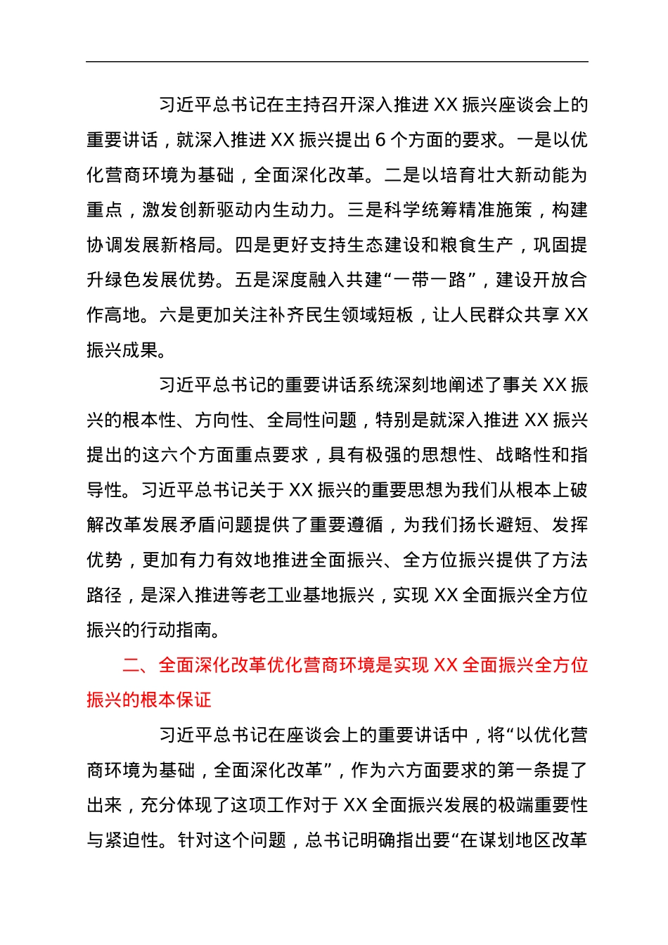 推进XX等老工业基地振兴专题培训班学习心得.docx_第2页