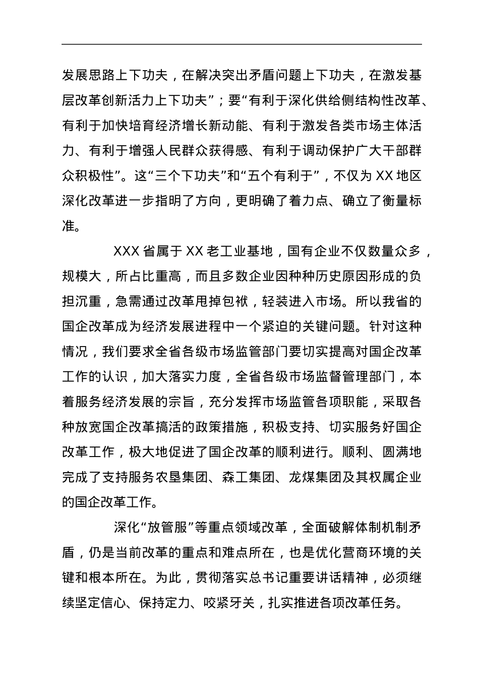 推进XX等老工业基地振兴专题培训班学习心得.docx_第3页