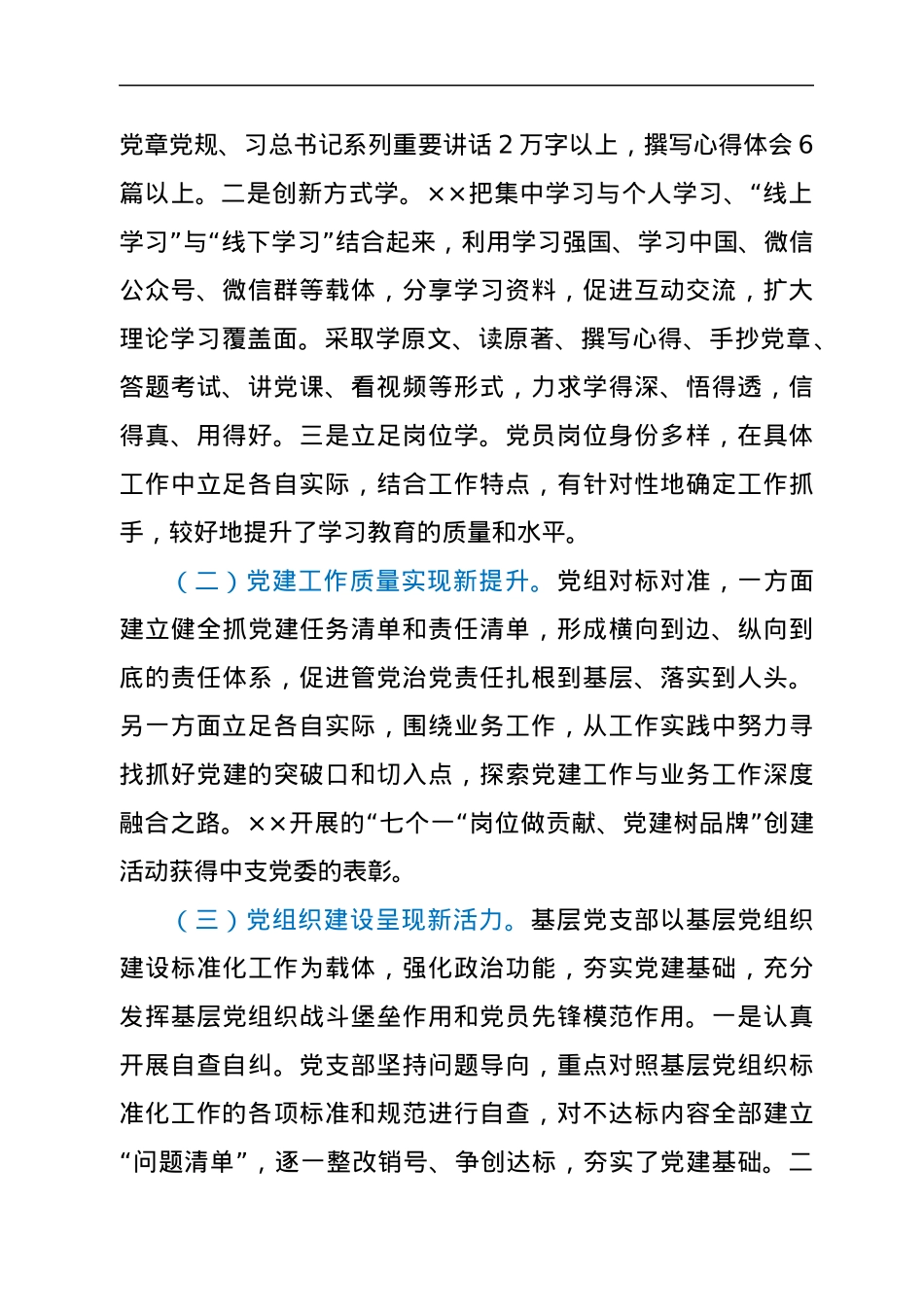 推进党建与业务深度融合的调查思考.docx_第2页