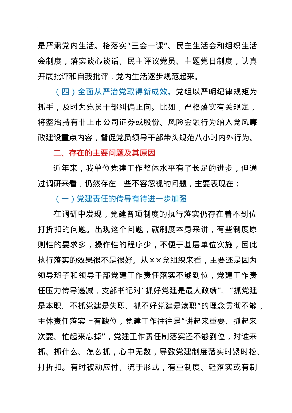 推进党建与业务深度融合的调查思考.docx_第3页
