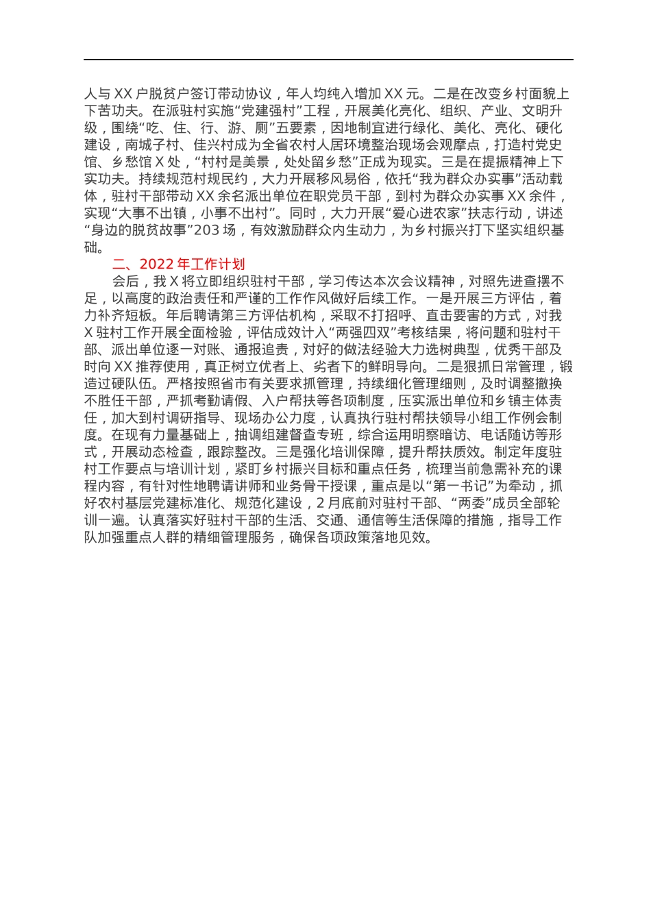 组织部部长2021年度驻村帮扶工作情况汇报.docx_第2页
