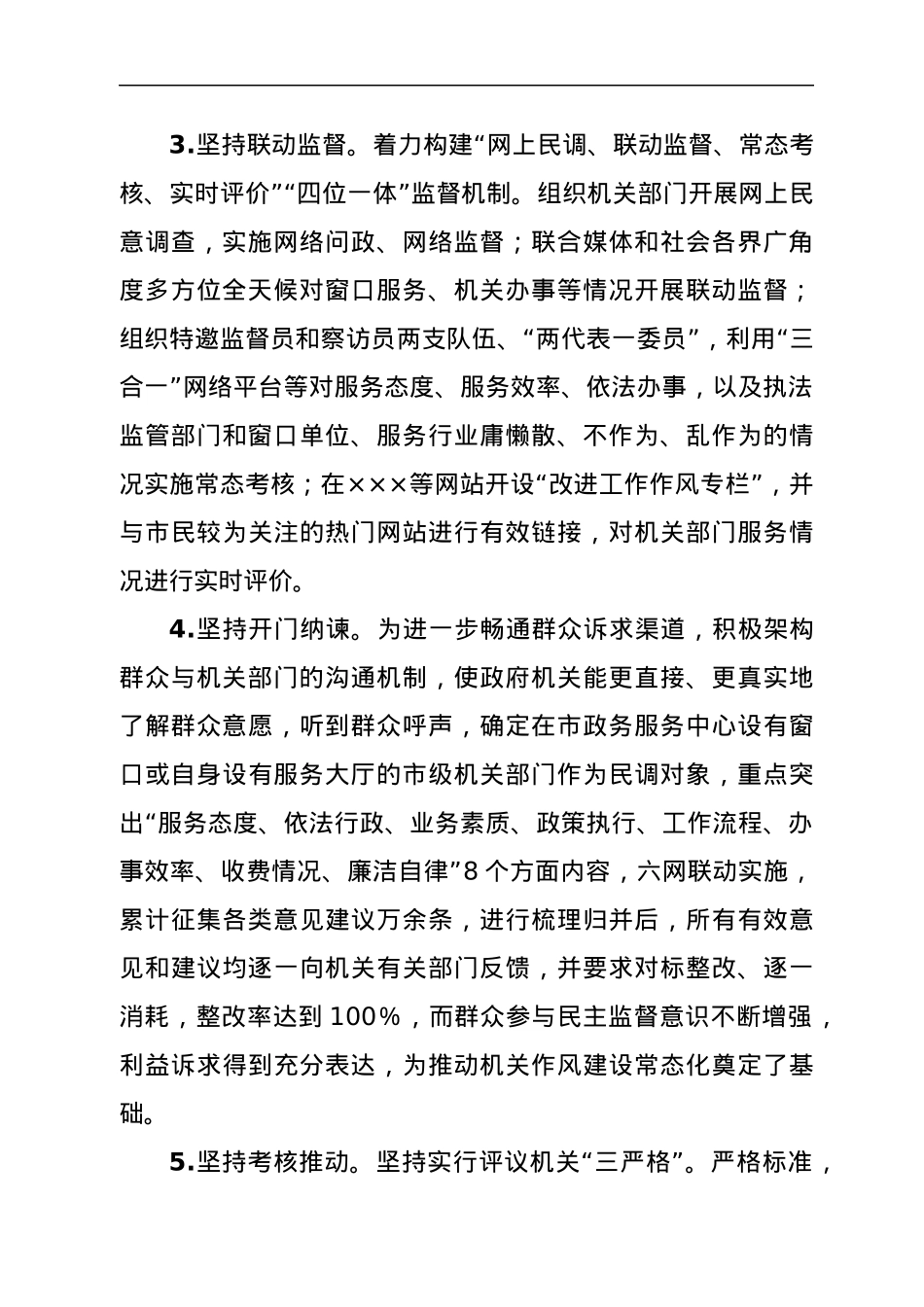 推进机关作风建设常态化的实践与思考.docx_第2页