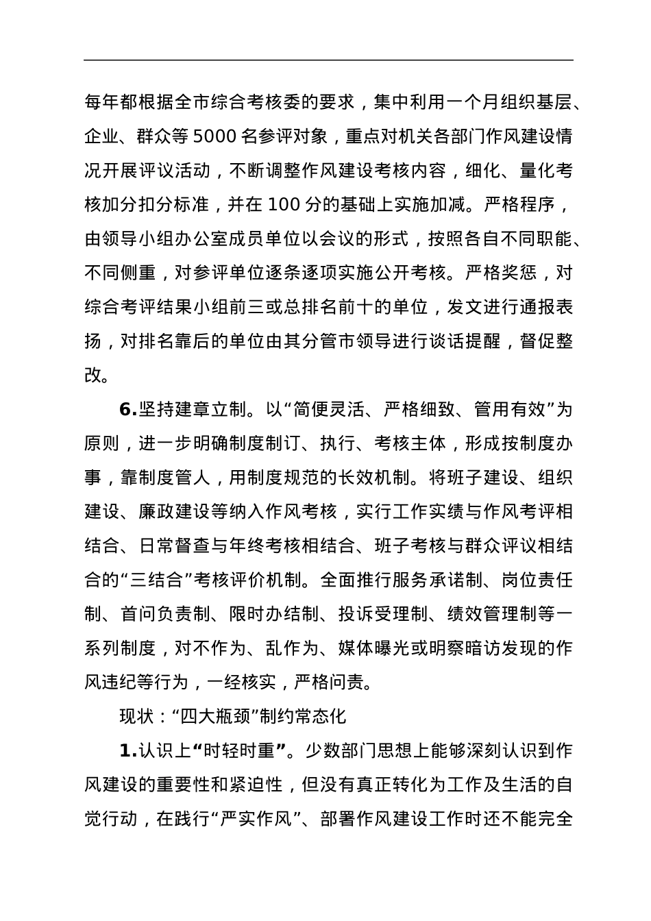 推进机关作风建设常态化的实践与思考.docx_第3页