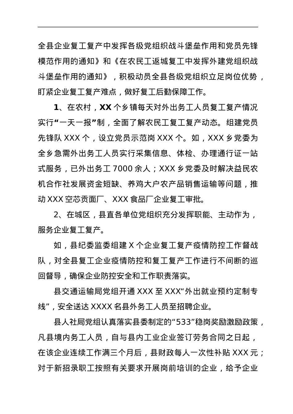 组织系统助力复工复产工作情况汇报.docx_第2页