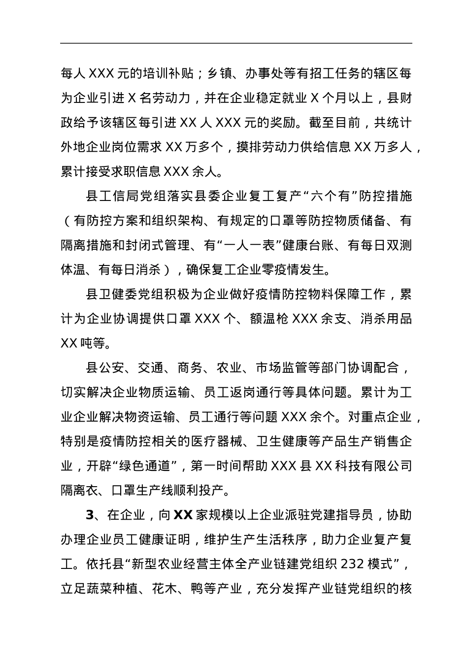 组织系统助力复工复产工作情况汇报.docx_第3页