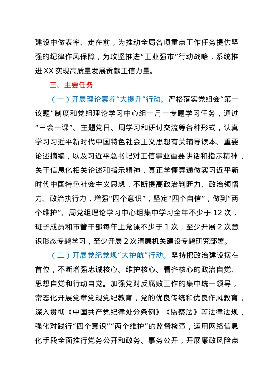 推进清廉机关建设实施方案（工信）.doc_第2页