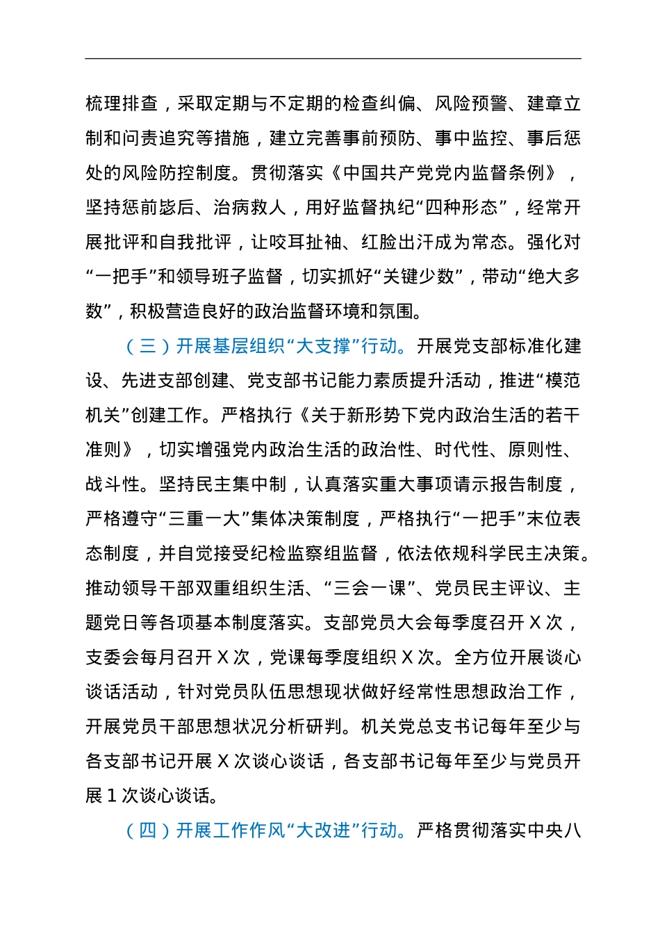推进清廉机关建设实施方案（工信）.doc_第3页