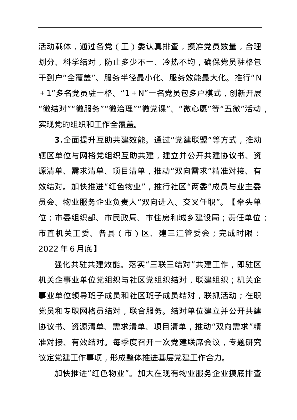 网格化服务管理任务承接贯彻落实意见.docx_第2页