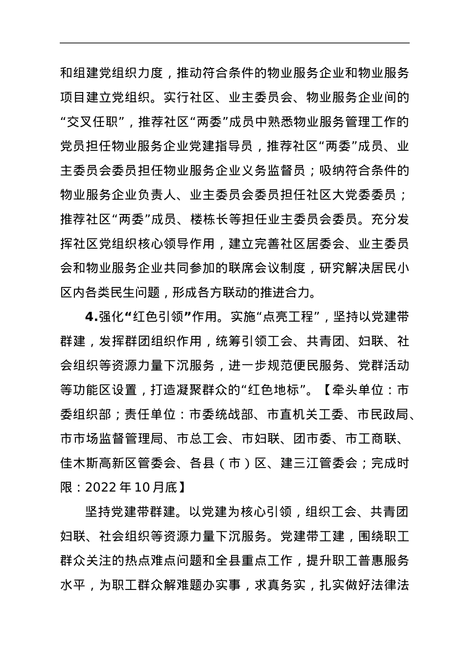 网格化服务管理任务承接贯彻落实意见.docx_第3页