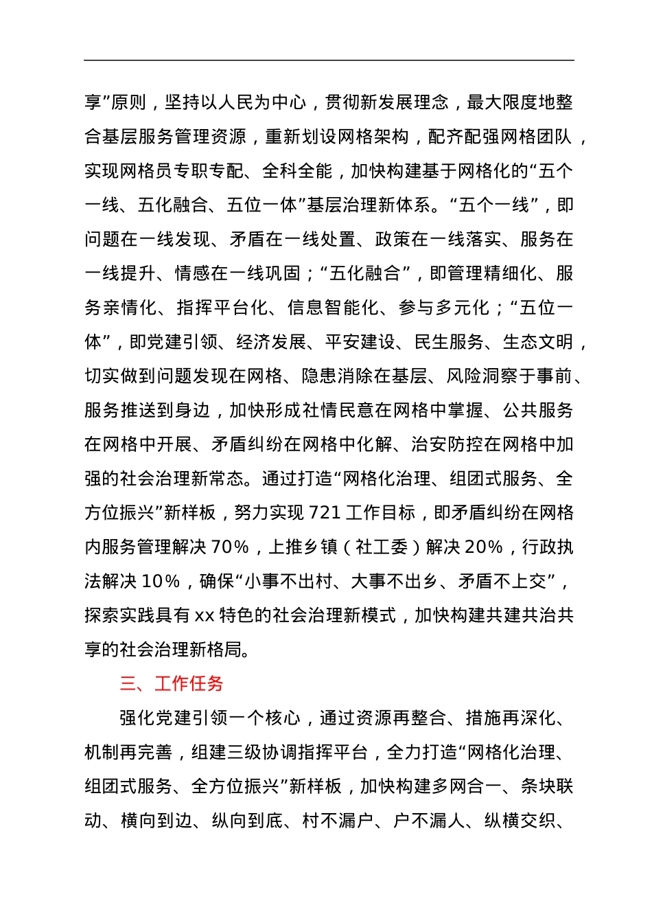 网格化治理实施方案.docx_第2页