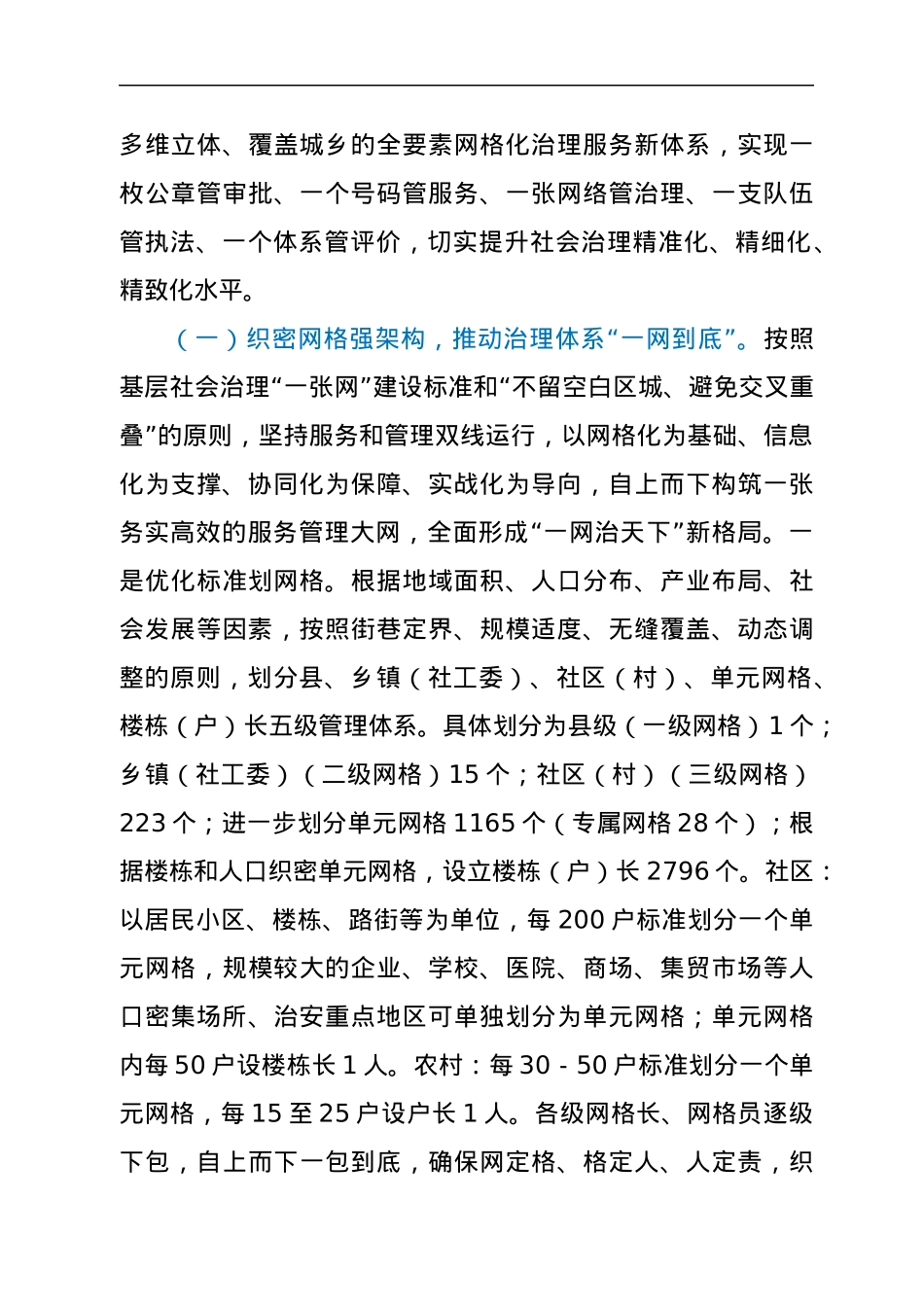 网格化治理实施方案.docx_第3页