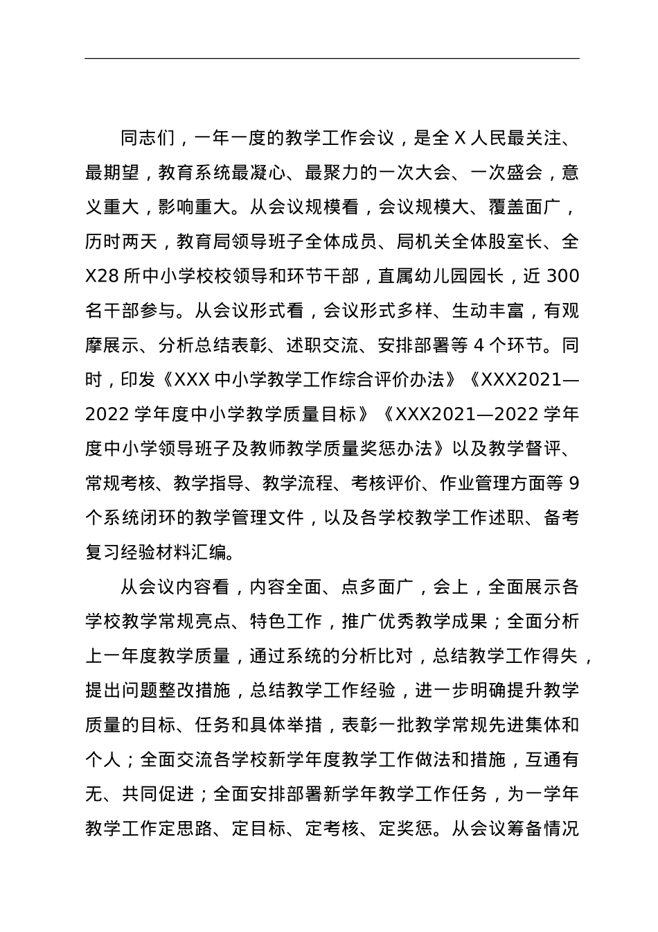 在2021年教学工作会议上的讲话.doc_第2页