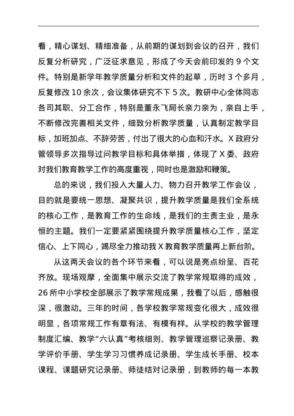 在2021年教学工作会议上的讲话.doc_第3页