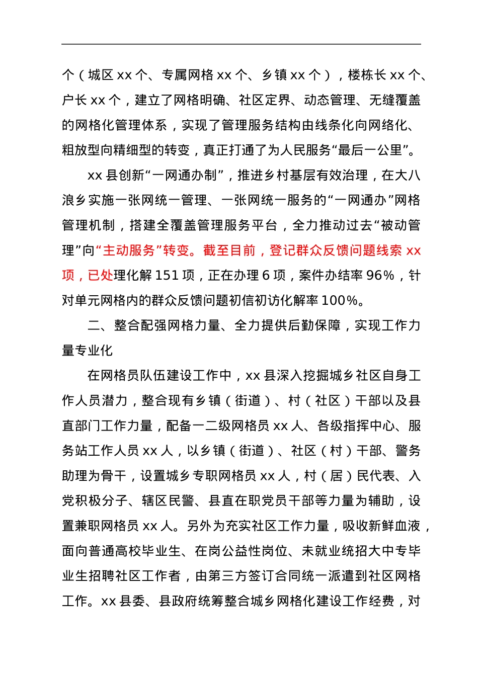 网格经验材料：以“三化”推动基层网格建设积极探索创基层善治之路.docx_第2页