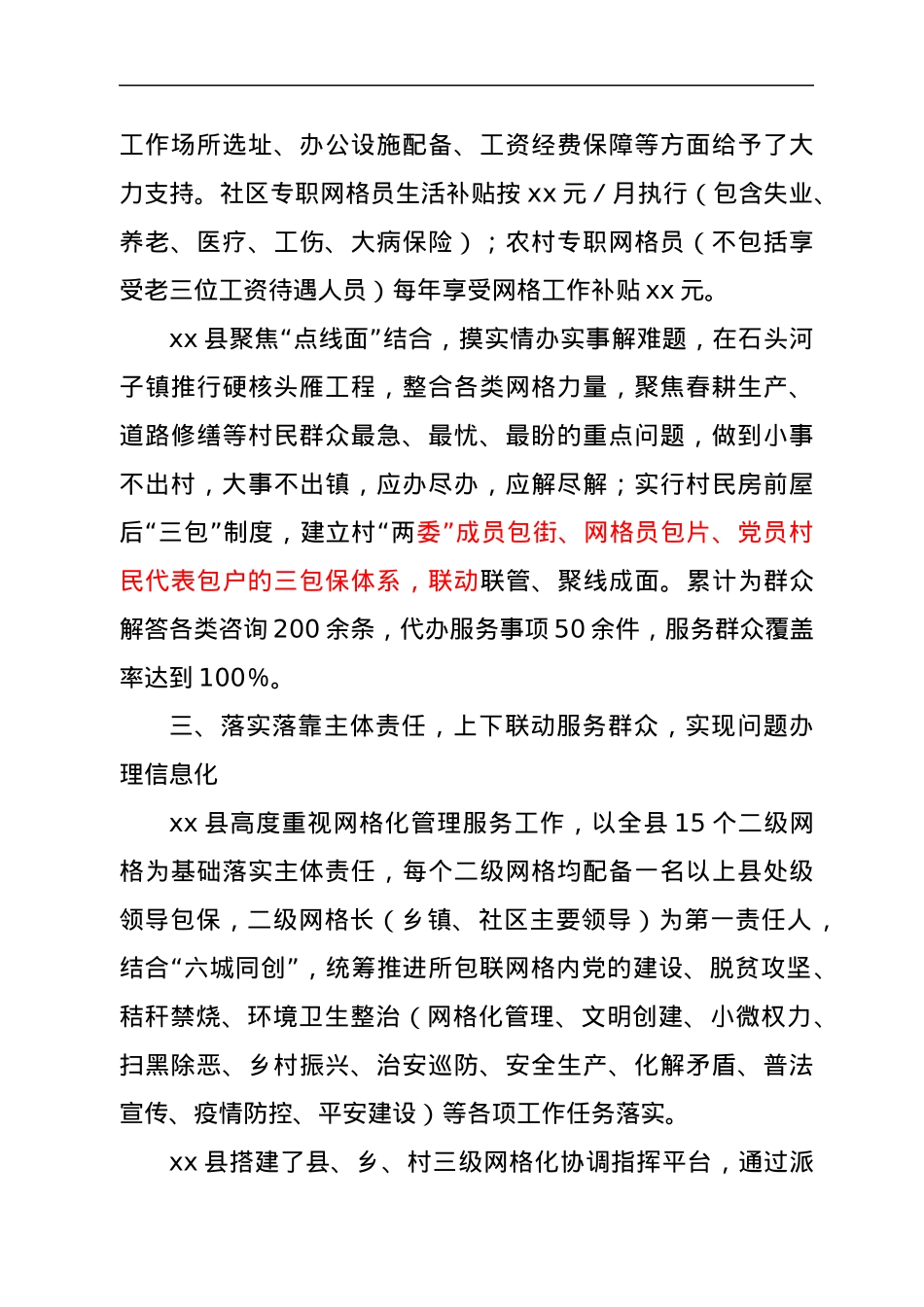 网格经验材料：以“三化”推动基层网格建设积极探索创基层善治之路.docx_第3页