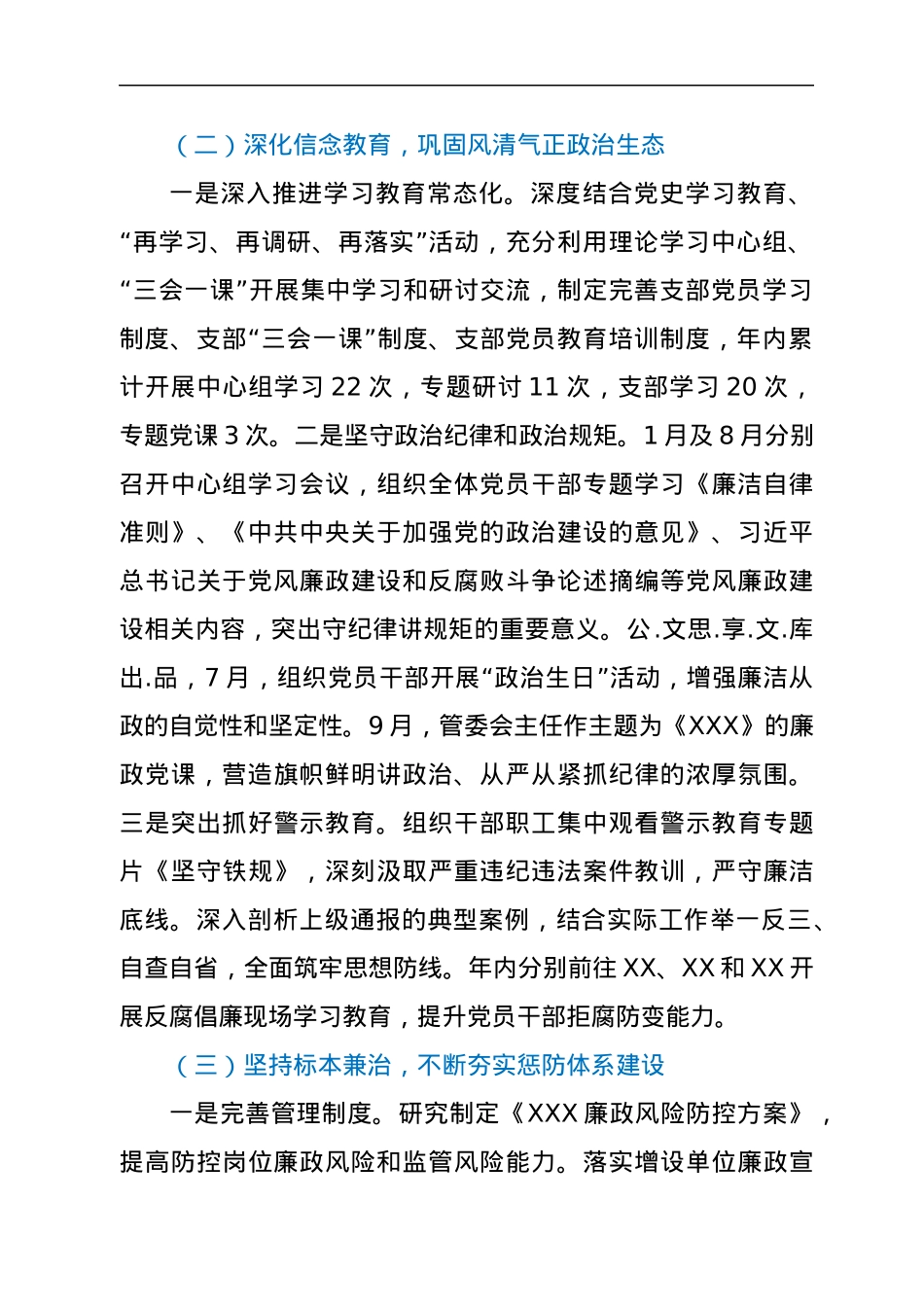 XXX关于2021年党风廉政建设责任制落实情况报告.docx_第2页