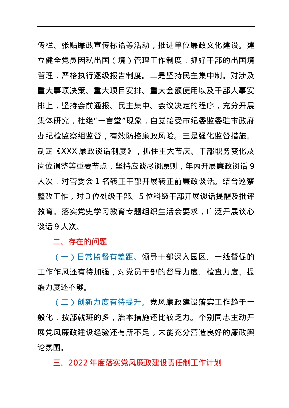XXX关于2021年党风廉政建设责任制落实情况报告.docx_第3页