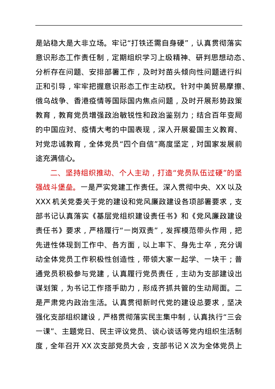 围绕中心服务大局，打造坚强战斗堡垒——XXX党支部先进事迹.docx_第2页