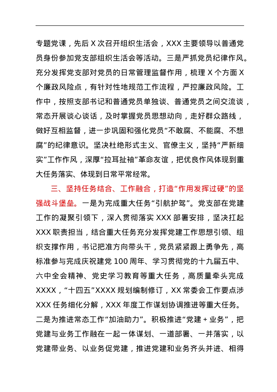 围绕中心服务大局，打造坚强战斗堡垒——XXX党支部先进事迹.docx_第3页