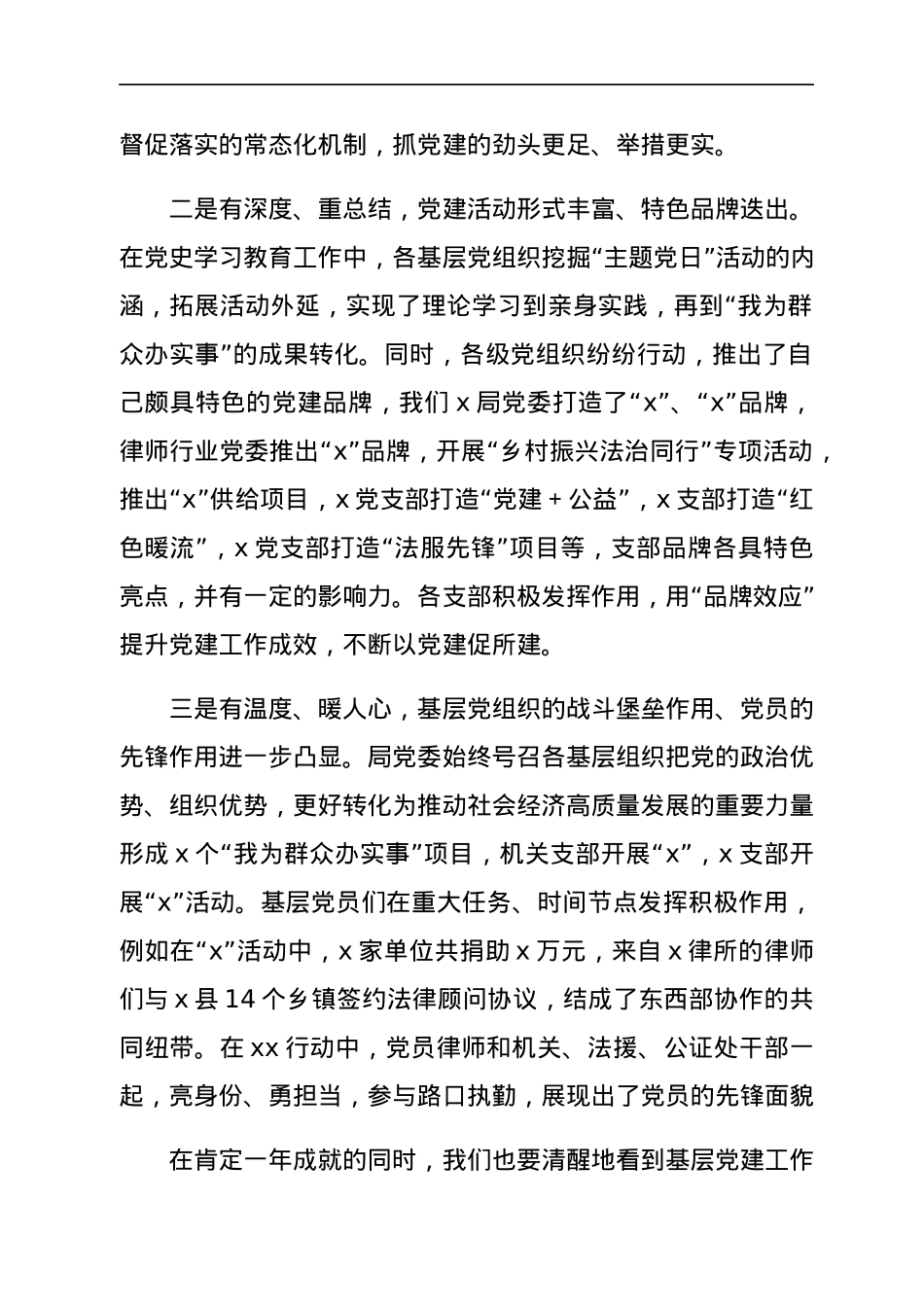 在2021年律师行业基层党组织书记抓基层党建工作述职评议考核会议上的讲话.docx_第2页