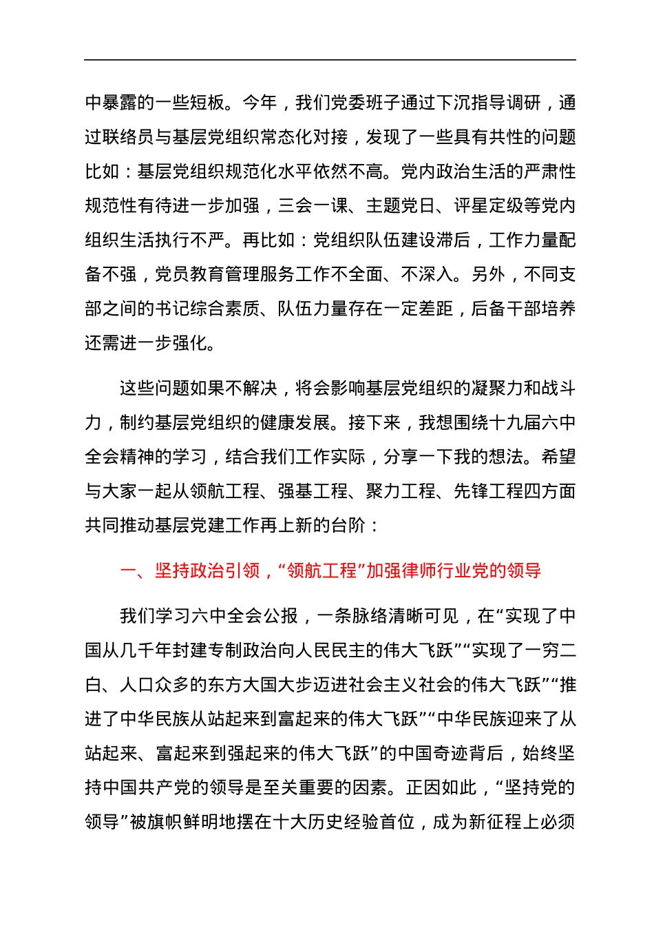在2021年律师行业基层党组织书记抓基层党建工作述职评议考核会议上的讲话.docx_第3页