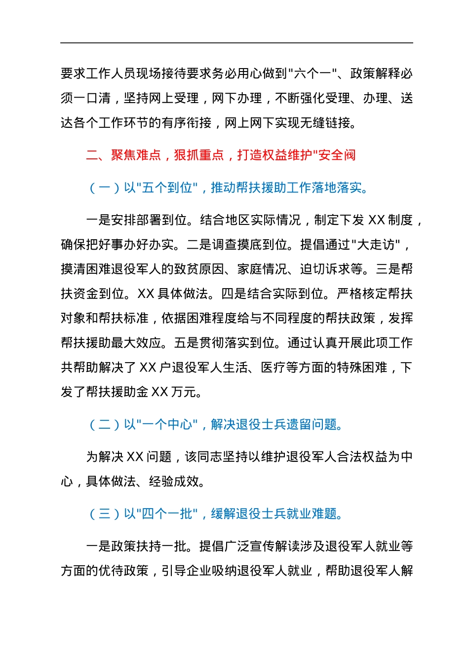 维护退役军人合法权益先进个人事迹材料.docx_第2页