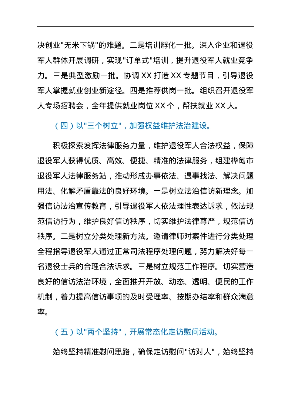 维护退役军人合法权益先进个人事迹材料.docx_第3页